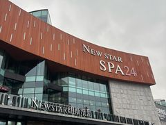 -纽斯桑拿会所(东绣路店)