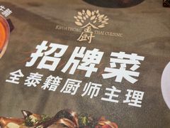 -金厨泰国餐厅·全泰籍厨师料理(拱北店)