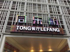 -杭州西湖艺联君亭酒店(黄龙体育中心地铁口店)