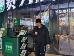 门面-费大厨辣椒炒肉(黄兴中心广场店)