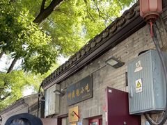 -增盛魁小吃店