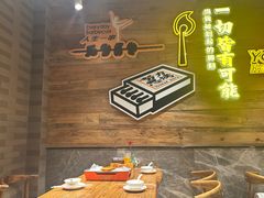 -有奴思烤肉·清真(正宁路店)