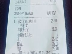 账单-鲜芋仙(中环百联2店)