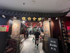 -老厨家(中央大街西七道街店)
