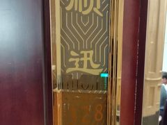 -顺风酒店(长寿路店)