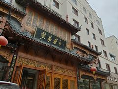 -黄家老店·非遗灌汤包(晋安路店)
