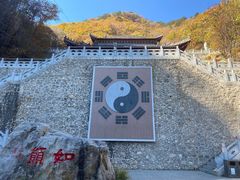 -九鼎铁刹山风景区