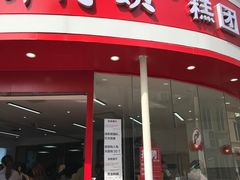 -许阿姨糕团店(南京总店)