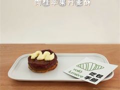 肉桂苹果丹麦酥-光作面包Voila Lumiere(中山店)