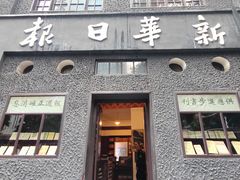 -新华日报营业部旧址