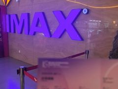 -卢米埃影城(长楹天街IMAX激光店)