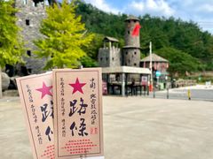 -海阳地雷战旅游区