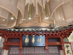 -北京稻香村(零号店)