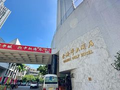 -汕头金海湾大酒店(万象城店)