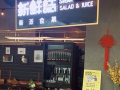 -新鲜誌·新派食集(万象天地店)