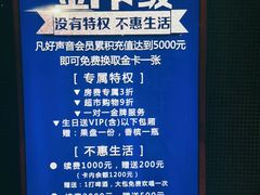 -好声音时尚量贩KTV(之心城店)