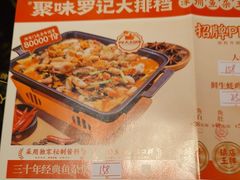 -聚味罗记大排檔·烧烤·鲜鱼杂·甲鱼煲(科学馆店)