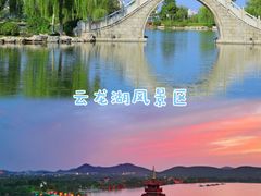 -云龙山