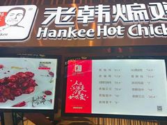 -老韩煸鸡·中国炸鸡(水塔美食街店)