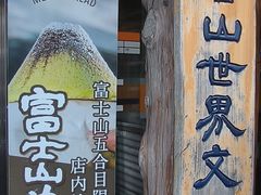 -富士山吉田線五合目