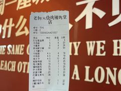 -老杨头烧烤(博烤堂店)