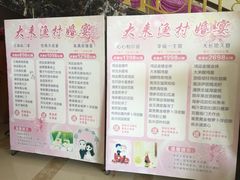 菜单-大来渔村(市桥店)