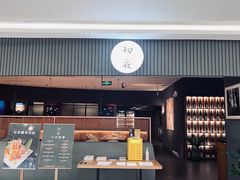 -初花·日本料理