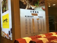 -小李烧鸡(西北角总店)
