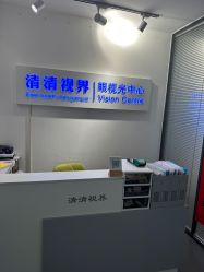 -清清博视儿童眼视光中心(角门西店)