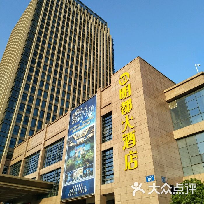 明都大酒店图片-北京无锡江浙-大众点评网