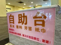 -梅县程江腌面王(兴华店)