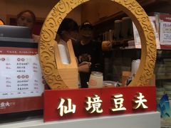 -仙境豆夫(步行街旗舰店)