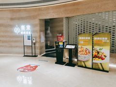 -熹素·鲜美素食Vegetarian (天河领展店)