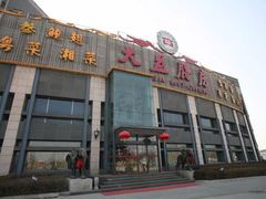 -大益膳房(华腾科技大厦店)