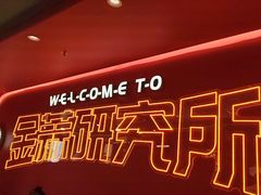 -避风塘·金牌店·夜宵(金玉兰店)