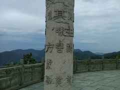 -达蓬山旅游度假区