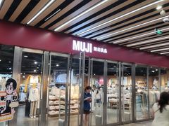 -MUJI无印良品(水游城店)