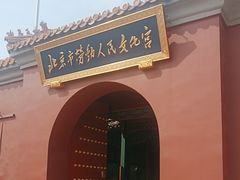 -北京市劳动人民文化宫(太庙)