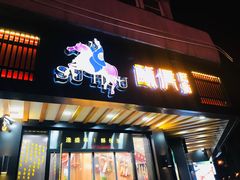 门面-酥侯糕点(广东路店)