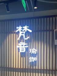 -FineYoga梵音瑜伽·普拉提