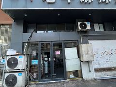 -四川老牛麻辣烫(北门桥店)