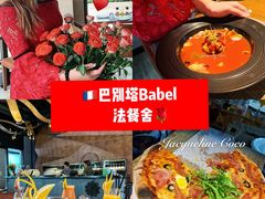 -巴别塔法餐舍(合作路店)