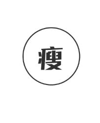 -瘦吧减肥专门店