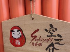 -空之介寿喜烧·和牛放题(恒隆广场店)