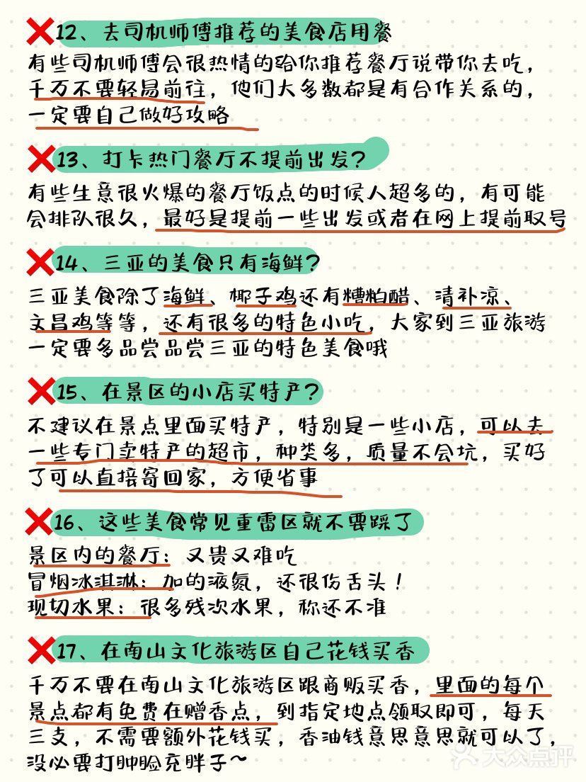 防坑警告土著告诉你！来三亚千万别做这些傻事❌