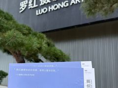 -罗红摄影艺术馆