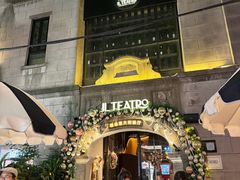 -IL TEATRO 精品意大利餐厅