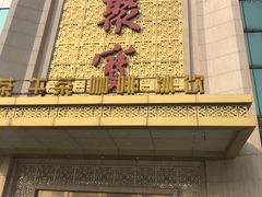 门面-聚宝渔港.五钻酒家(上地店)