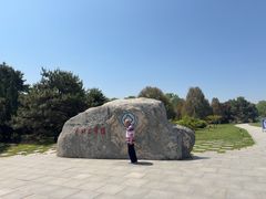 -秦始皇帝陵博物院-丽山园
