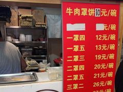 -直隶安家牛肉罩饼(建华店)
